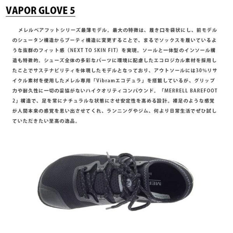 メレル MERRELL ベイパー グローブ 5 VAPOR GLOVE 5 BLACK ブラック