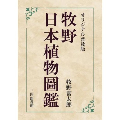 語源が分かる恐竜学名辞典 恐竜類以外の古生物〈翼竜類・魚竜類など