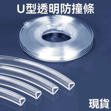 臺灣倉🙌8H出🔥U型透明橡膠包邊條密封條玻璃機械封邊條魚缸拉筋防撞條耐高溫 U型透明橡膠包邊條密封條玻璃桌子防撞包邊防護