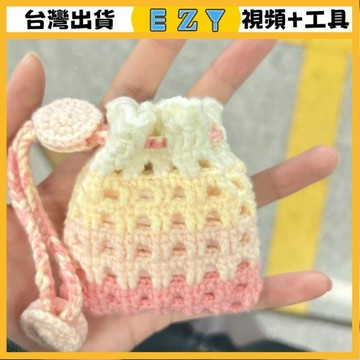 [EZY]台灣出貨 手作材料包 毛線編織 材料包 手工 鉤針 漸變綫鈎針彩虹配色華夫格子包手工毛綫編織鏤空耳機包diy
