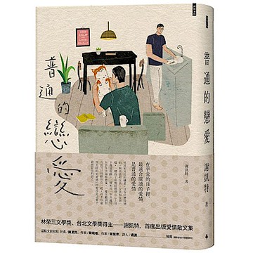 普通的戀愛