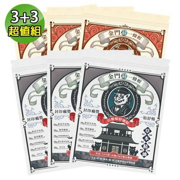 【匯浤】英倫獅金門一條根貼布綜合3+3超值組(石墨烯X3+老薑X3)
