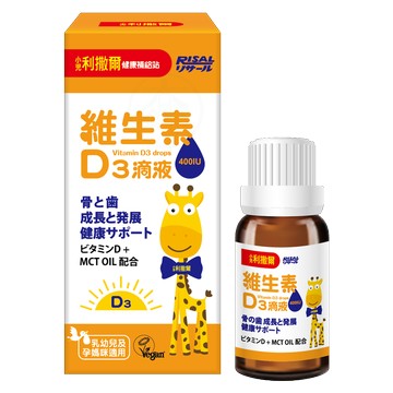 [小兒利撒爾]  維生素D3  15ml