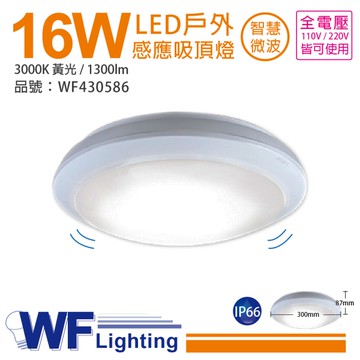 舞光 LED 16W 3000K 黃光 全電壓 感應吸頂燈_WF430586