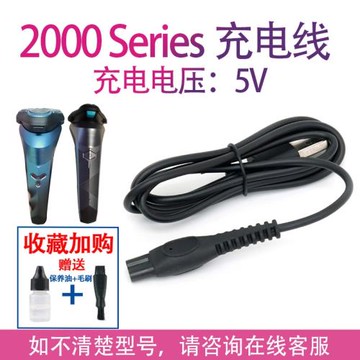 適用飛利浦剃須刀2000series充電器S2308 S2318 S2509 2508充電線