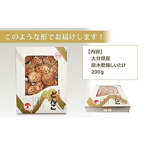 父の日 九州産　乾しいたけ (乾しいたけ ギフト200g)