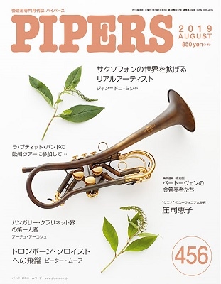 PIPERS 2019年8月号[4571356014561]