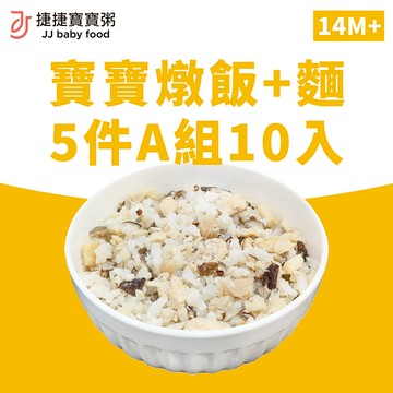 寶寶副食品-G-S2-02A燉飯+麵五件A組