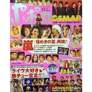 中古芸能雑誌 ポポロ 2008 11