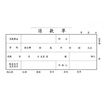 美加美 40K 請款單 傳票大小（100張 /本）10本 /包 0110【APP滿額下單10%點數(單一帳號最高5000點)】1/31止