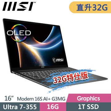 msi Modern 16S AI+ G3MG-030TW(Ultra 7-355/16G+16G/1T SSD/16FHD+/Win11/灰)特仕商務筆電