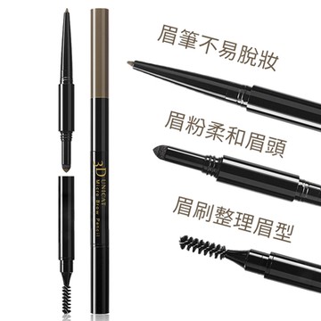 UNICAT 3合1極細眉筆-棕色｜ 超好畫｜眉筆 + 眉粉 + 眉刷｜完美塑型(效期至2024.12)