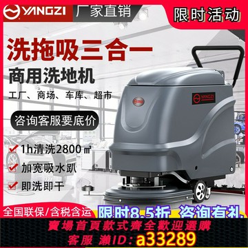 【台灣公司 可開發票】揚子洗地機商用工業車間拖地機商場工廠電動手推式吸拖一體掃地機