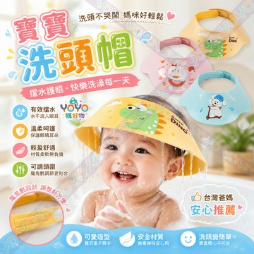 兒童洗頭帽 寶寶防水護耳浴帽 可調式洗髮帽 嬰幼兒洗澡帽 兒童護耳浴帽 加厚洗頭帽 3個月-15歲 洗澡神器 加固耐撕