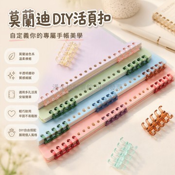 台灣出貨✨ 5孔環圈夾 莫蘭迪色封面 DIY活頁本殼 B5中號 A4大號 A5小號 可拆卸裝訂條 學生手賬筆記本