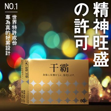 【干勁保健】干霸-薑黃牛樟芝膠囊(60顆/盒)