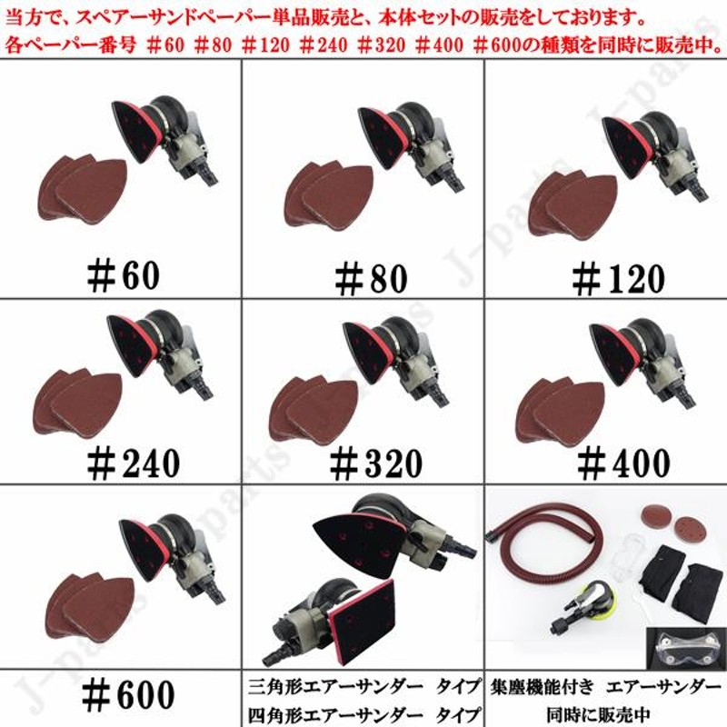 四角形 70×100mm エアーオービタルサンダー エアーサンダー ダブル