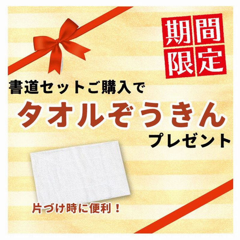 ☆おまけ雑巾付き☆＊ 書道セット メガジップ ファインハニー
