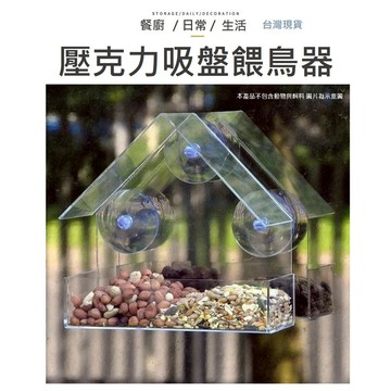 【台灣現貨】壓克力餵鳥器 餵鳥器 野生餵鳥器 小鳥餵食器 鳥窩 野生餵鳥器 戶外餵鳥器 防水餵鳥器 壓克力餵鳥器 餵鳥器