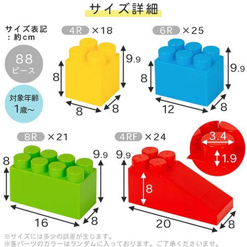 ブロック おもちゃ 88ピース セット 知育玩具 積み木 積木 1歳 2歳 3歳 ...