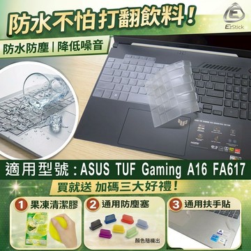 【Ezstick】ASUS FA617 FA617XS NS 16吋 TPU鍵盤膜｜奈米銀抗菌｜防水可水洗