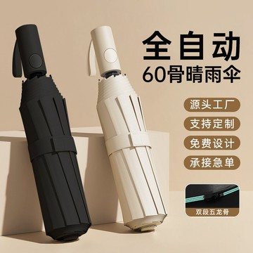 熱賣爆款全自動大號雨傘定製批髮晴雨兩用傘遮陽傘折疊傘防曬太陽傘廣告傘0215 KJFF