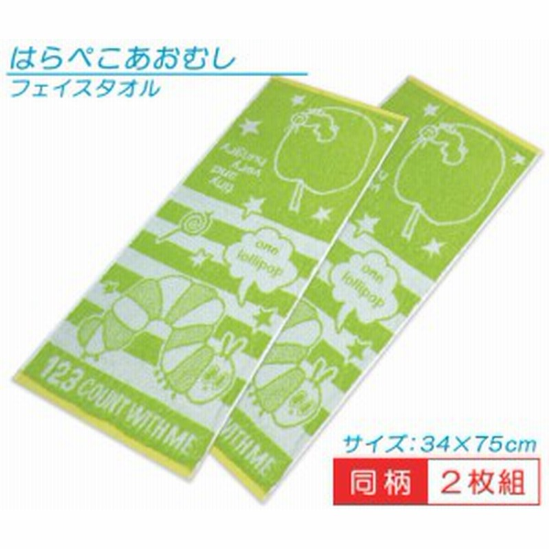 メール便ok はらぺこあおむし フェイスタオル 2枚セット ピース お風呂上りはもちろんジョギング ウォーキング又はプール 通販 Lineポイント最大1 0 Get Lineショッピング