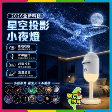 安可🔥台灣出貨🚀4K高畫質🌠星空小夜燈 投影燈 小夜燈 星空投影燈 床頭燈 氛圍燈 星空夜燈 雙模式 50片頂配款