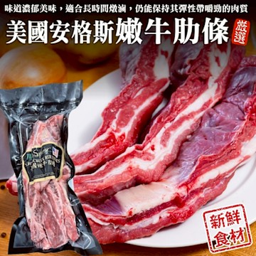 【海陸管家】美國安格斯嫩牛肋條2包(每包約500g)