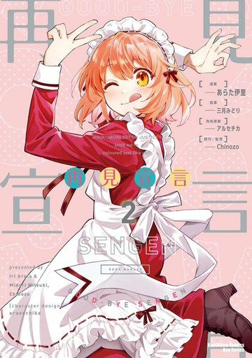 【電子書】再見宣言 (2)