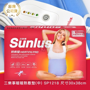 【Sunlus 三樂事】暖暖熱敷墊(中) SP1218 30x38cm 智慧控溫