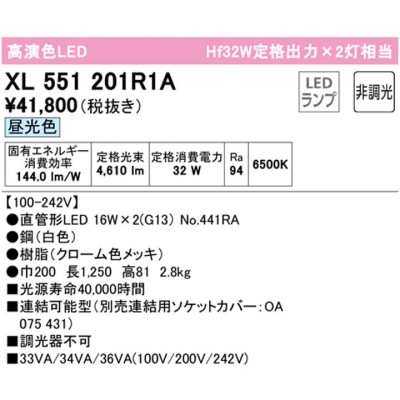 XL551201R1A】ベースライト 片側給電・配線 40形 2500lm 直付 昼光色