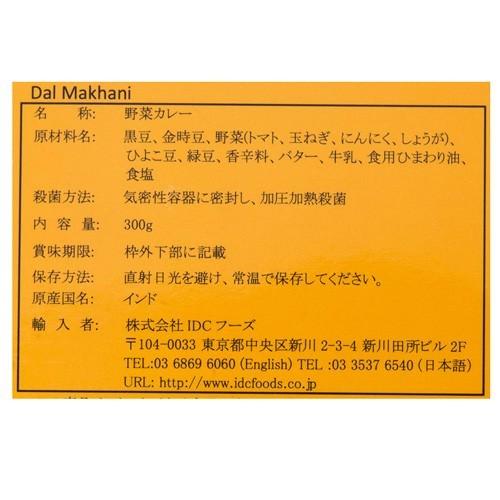 レトルトカレー MTR ダルマカニ 20個 (300g×20個) Dal Makhani