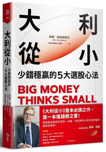 大利從小︰少錯穩贏的5大選股心法[二手書_近全新]