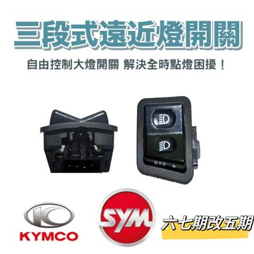 六期 七期 改五期 直上免改線路 全時點燈 破解 開關 JET SL 金發財 FNX Z1 雷霆 瘦迪
