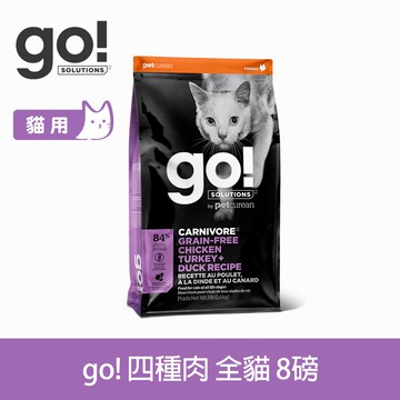 買就送餐包【SofyDOG】go! 高肉量無穀系列 四種肉 全貓配方 8磅 貓飼料 全齡貓