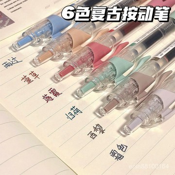 晨光衕質量複古色ins高顔值學生中性筆按動套裝子彈頭手賬記號筆