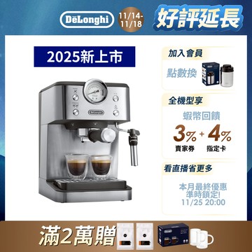 【DeLonghi 官方直營】EM450.M 啡行家 半自動義式咖啡機