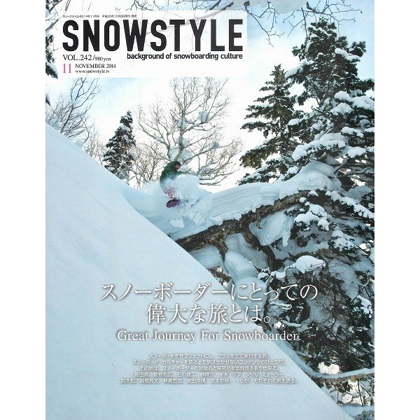 新品同様   SNOWSTYLE VOL.242 2014 11 スノースタイル