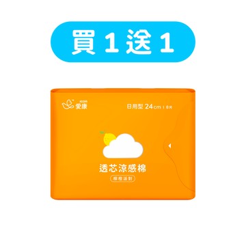 【買1送1】透芯涼感棉 檸橙派對日用型2包