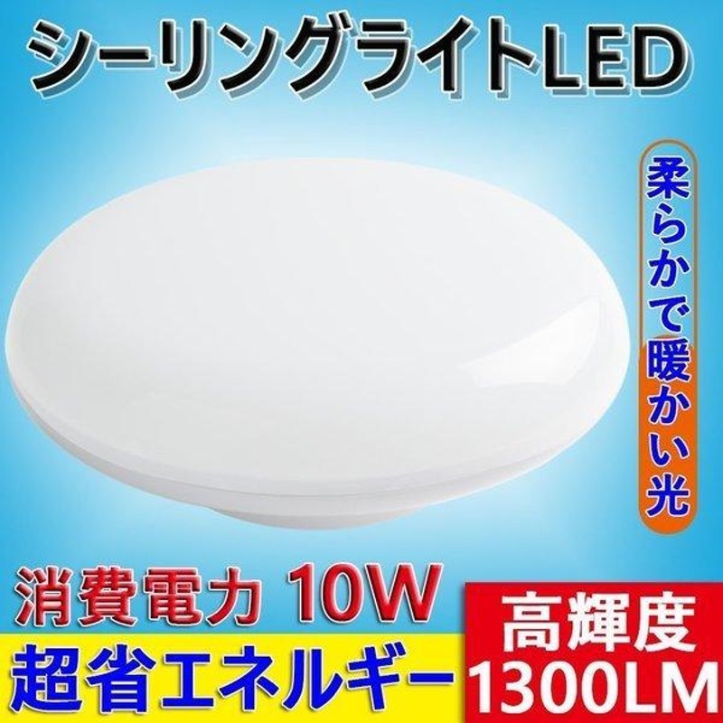 小型 シーリングライト LED 10w 照明器具 シーリング 小型 ダウン