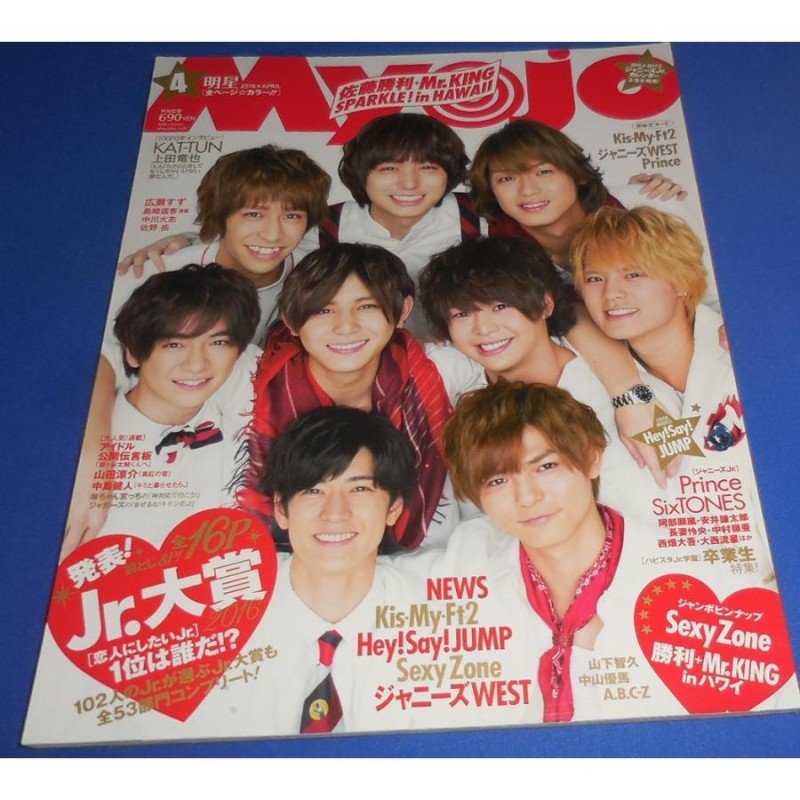 ピンナップ キスマイ Hey!Say!JUMP NEWS セクゾ WEST