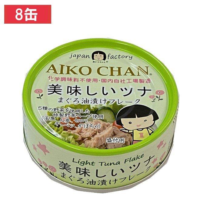 伊藤食品 美味しいツナまぐろ油漬けフレーク 70g ×8個 (緑)