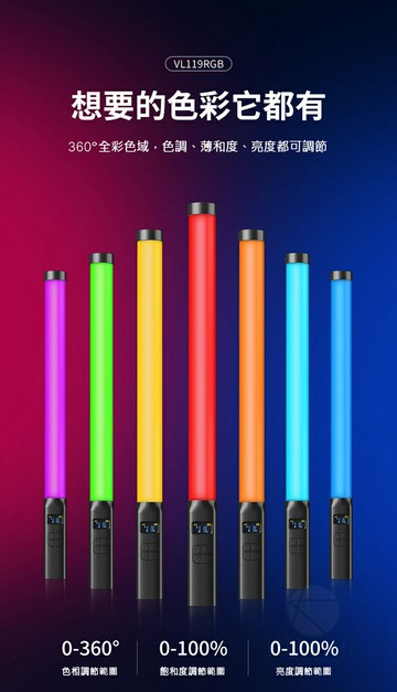 Ulanzi VL119 RGB LED 特效光棒 手持棒燈 全彩補光燈 攝影燈 持續燈 光棒 棒燈 VL-119