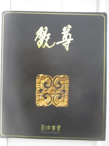 【書寶二手書T5／收藏_D78】東京中央沐春堂2022年八月拍賣會_翫尊