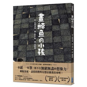 全新 / 畫鯨魚的小孩 / 尖端 / 定價:350