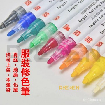 【公司貨】衣服修色筆 衣服補色筆 84修復 衣服染色劑 衣服染色筆 服裝麵料褪色補色筆 不掉色不暈染 衣服漂白液修復