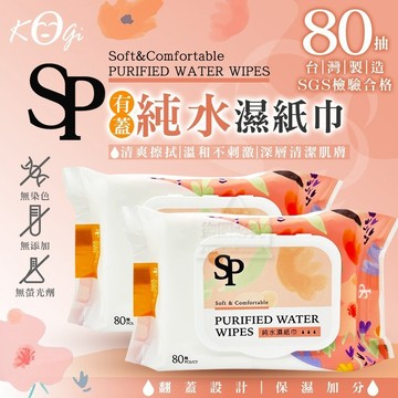 KOGI 宏瑋 SP (綠)花園 純水有蓋濕紙巾-80抽 效期202812