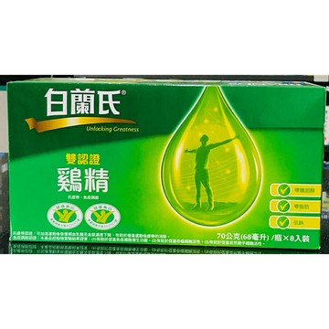 ?實體藥局～白蘭氏雙認證雞精70G*8入 ✨滿2000宅配免運✨❤️如需大量請電洽❤️