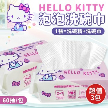 三麗鷗 Hello Kitty果醋泡泡洗碗巾 60抽x3包